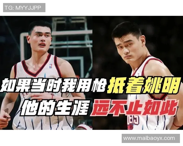 姚明海报视频展现篮球传奇魅力与奋斗精神的完美结合